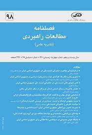 شناسایی عوامل مؤثر بر بازگشت کارآفرینانه متخصصان و فارغ‌التحصیلان ایرانی خارج از کشور، فصلنامه مطالعات راهبردی