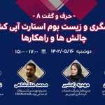 گردشگری و زیست‌بوم استارت‌آپی کشور؛ چالش‌ها و راهکارها