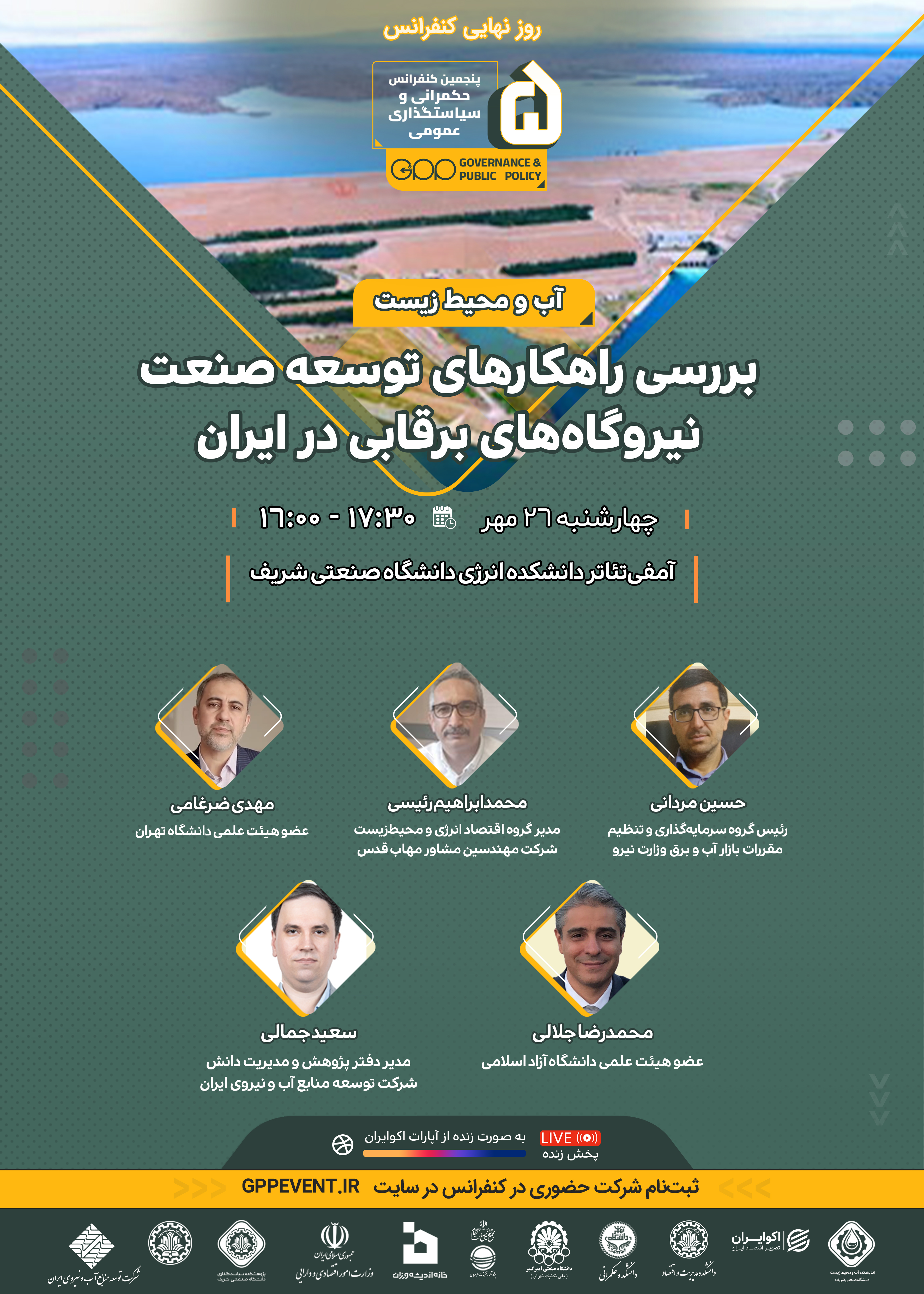 بررسی راهکارهای توسعه صنعت نیروگاه‌های برقابی در ایران