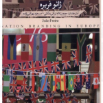 برند سازی ملی در اروپا