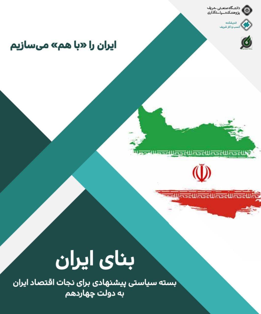 بنای ایران 2