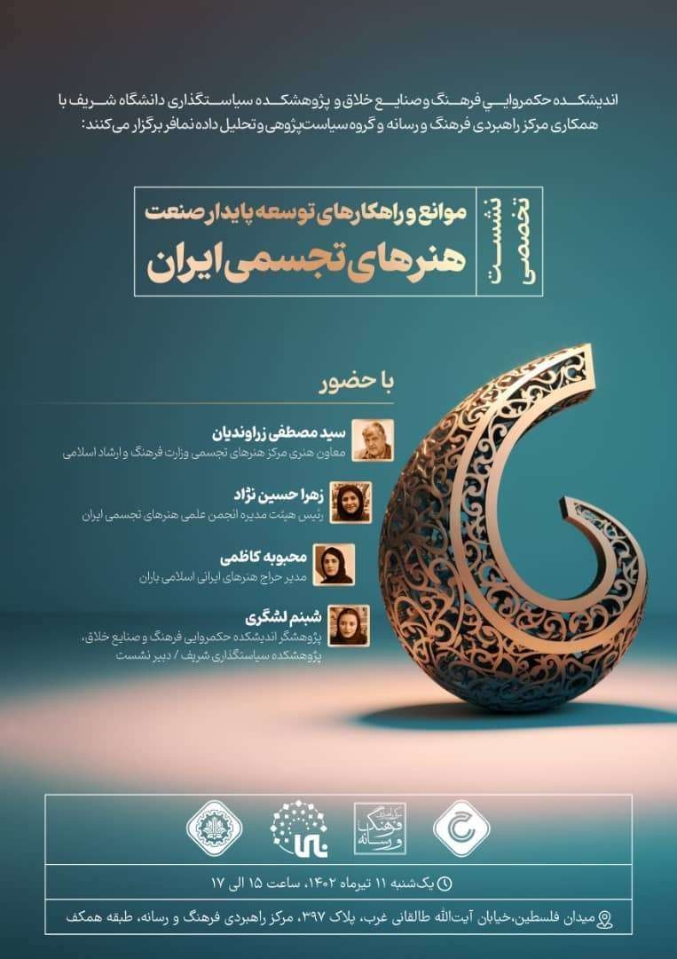موانع و راهكارهای توسعه پايدار صنعت هنرهای تجسمی ايران