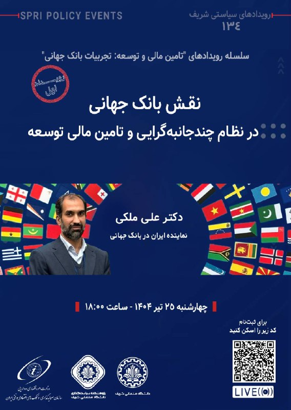 تامین مالی و توسعه: تجربیات بانک جهانی