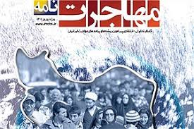 سالنامه مهاجرت ایران 1401