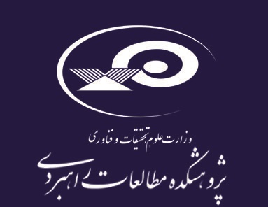 مدخل علم و فناوری سالنامه امنیت ملی جمهوری اسلامی ایران